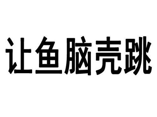 李吉秀商標(biāo)與企業(yè)信息查詢指南 如何高效利用路標(biāo)網(wǎng)等平臺