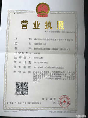 鑫出行汽車信息咨詢服務(徐州)有限公司——專注汽車信息咨詢的本地化力量